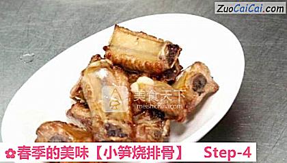 小笋烧排骨做法第四步骤