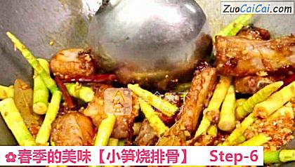小笋烧排骨做法第六步骤