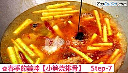 小笋烧排骨做法第七步骤