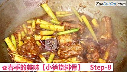 小笋烧排骨做法第八步骤