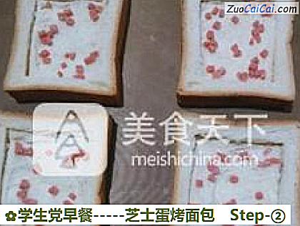 -芝士蛋烤面包做法第二步骤