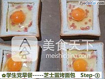 -芝士蛋烤面包做法第三步骤