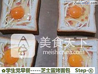 -芝士蛋烤面包做法第四步骤