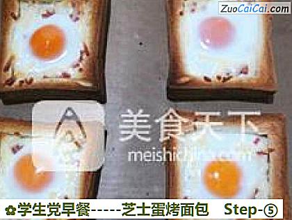 -芝士蛋烤面包做法第五步骤