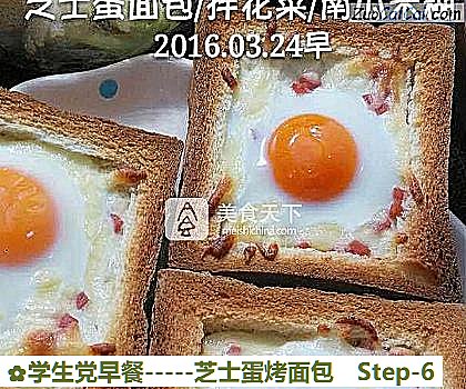 -芝士蛋烤面包做法第六步骤