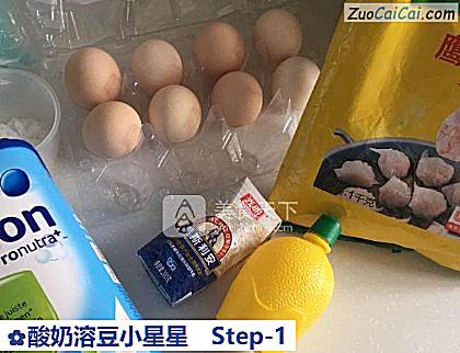 酸奶溶豆小星星做法第一步骤