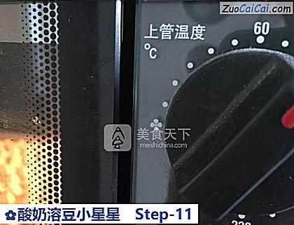 酸奶溶豆小星星做法第十一步骤