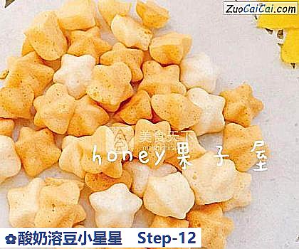 酸奶溶豆小星星做法第十二步骤