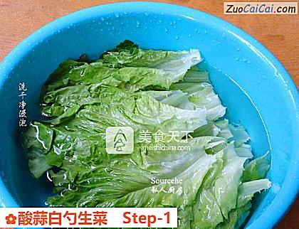 酸蒜白勺生菜做法第一步骤