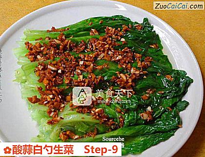 酸蒜白勺生菜做法第九步骤