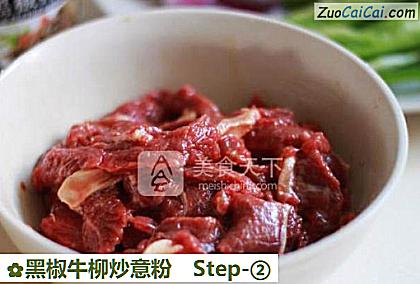 黑椒牛柳炒意粉做法第二步骤