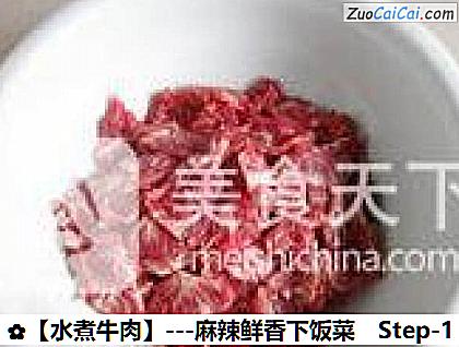 水煮牛肉做法第一步骤