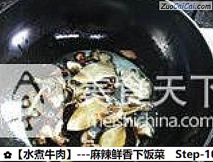 水煮牛肉做法第十步骤