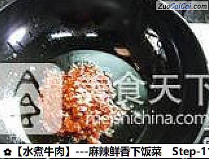 水煮牛肉做法第十一步骤