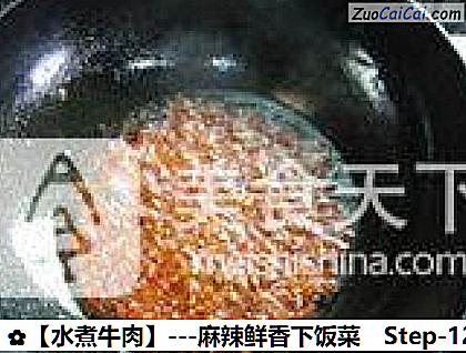 水煮牛肉做法第十二步骤