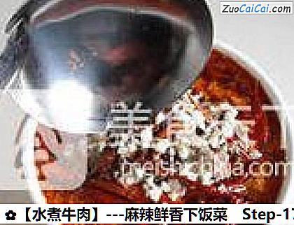 水煮牛肉做法第十七步骤