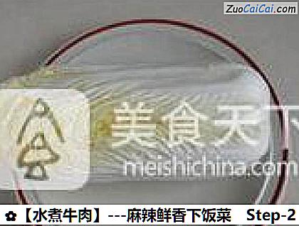 水煮牛肉做法第二步骤
