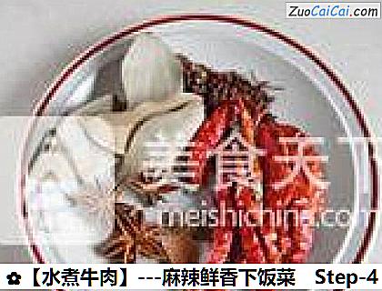 水煮牛肉做法第四步骤