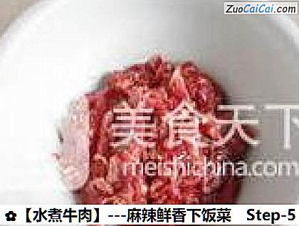 水煮牛肉做法第五步骤