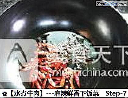 水煮牛肉做法第七步骤