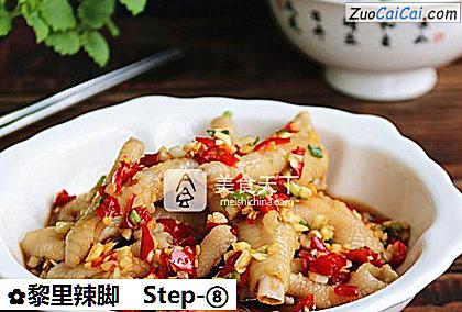黎里辣脚做法第八步骤