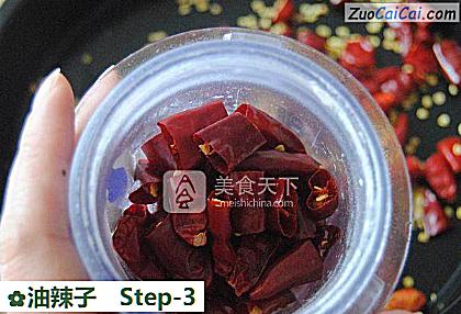 油辣子做法第三步骤