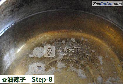 油辣子做法第八步骤