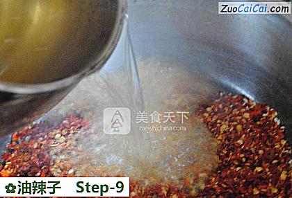 油辣子做法第九步骤