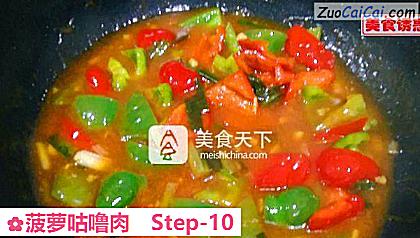 菠萝咕噜肉做法第十步骤