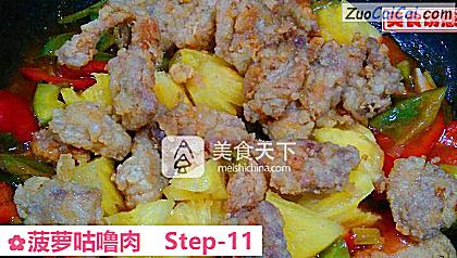 菠萝咕噜肉做法第十一步骤