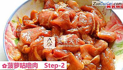 菠萝咕噜肉做法第二步骤