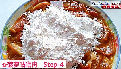 菠萝咕噜肉做法第四步骤