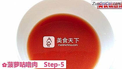 菠萝咕噜肉做法第五步骤