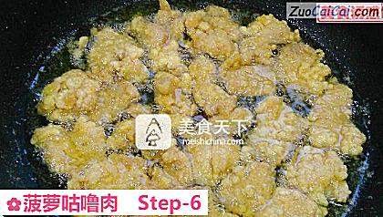 菠萝咕噜肉做法第六步骤