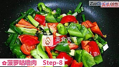 菠萝咕噜肉做法第八步骤