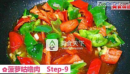 菠萝咕噜肉做法第九步骤