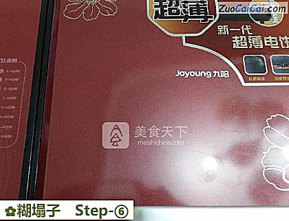 糊塌子做法第六步骤