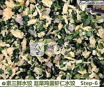 素三鲜水饺韭菜鸡蛋虾仁水饺做法第六步骤