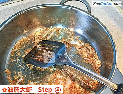油焖大虾做法第四步骤