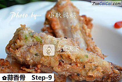 蒜香骨做法第九步骤