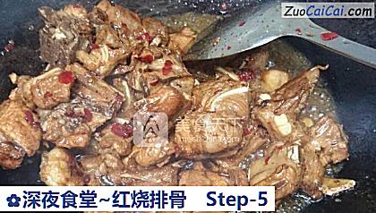 深夜食堂~红烧排骨做法第五步骤