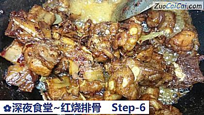 深夜食堂~红烧排骨做法第六步骤