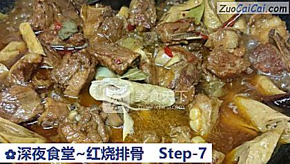 深夜食堂~红烧排骨做法第七步骤