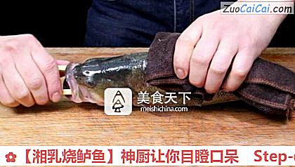 湘乳烧鲈鱼做法第一步骤