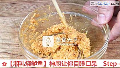 湘乳烧鲈鱼做法第三步骤