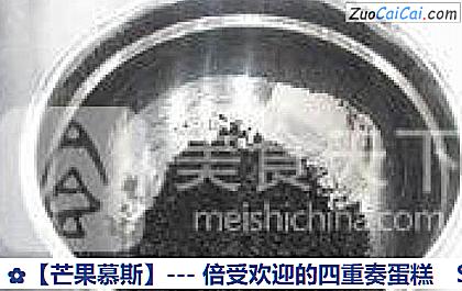 芒果慕斯做法第一步骤