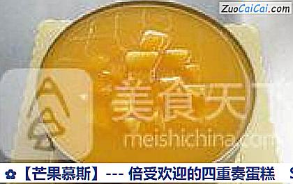 芒果慕斯做法第十一步骤