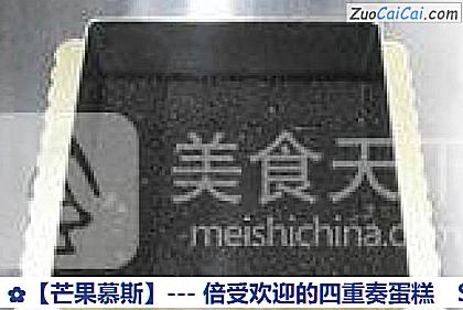 芒果慕斯做法第二步骤