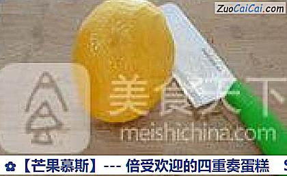 芒果慕斯做法第三步骤