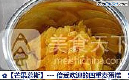 芒果慕斯做法第四步骤